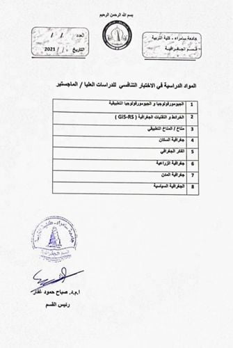 معاون عميد كلية العلوم التطبيقيةللشؤون العلمية عضوا في لجنة مناقشة رسالة ماجستير