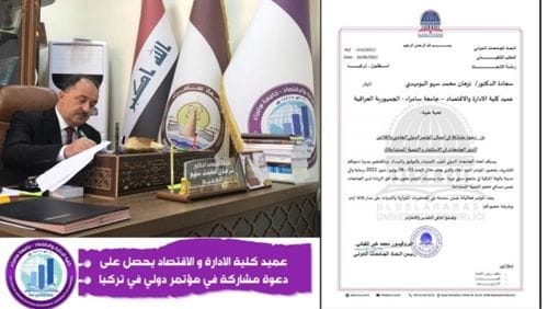 جامعة سامراء – عميد الإدارة والاقتصاد يتلقى دعوة للمشاركة في مؤتمر دولي