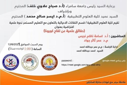 مجلس كلية العلوم التطبيقية