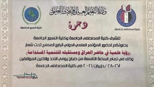 تدريسيان من كليتنا يتلقيان دعوة للمشاركة في مؤتمر دولي.