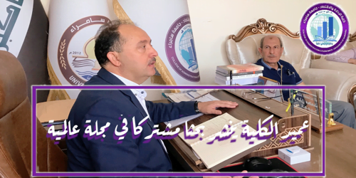 عميد الكلية ينشر بحثاً مشتركاً في مجلة عالمية.
