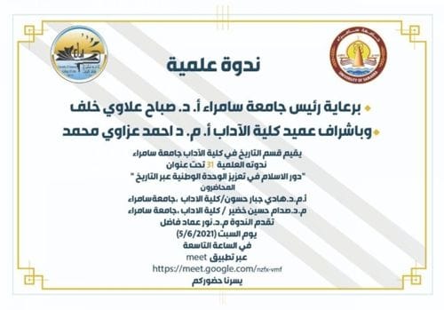 إعلان: ندوة علمية