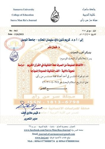 تدريسية في كلية العلوم التطبيقية تحصل على عضوية و ثلاث اوسمة من منصة علمية  