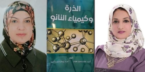 جامعة سامراء – تدريسيتان من كلية التربية تؤلفان كتاباً عن الذرة وكيمياء النانو.