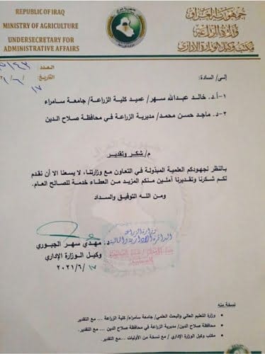 مناقشة رسالة ماجستير في قسم الكيمياء _ كلية التربية