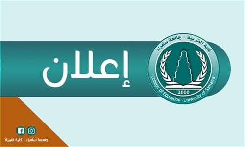 إعلان: ندوة علمية في كلية التربية مساء اليوم حول “النظام الغذائي الكيتيوني بين الفوائد والأضرار”