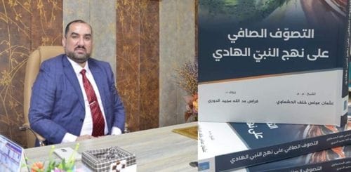 جامعة سامراء – التصوف الصافي على نهج النبي الهادي كتاباً مشتركاً بنسخته الورقية