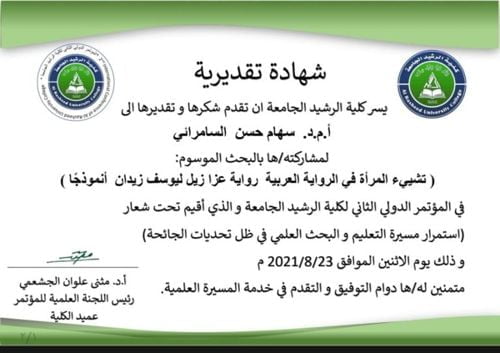 أ. د صباح حمود غفار عضوٌ في لجنة الاختبار الشامل لطلبة الدكتوراه في جامعة الانبار