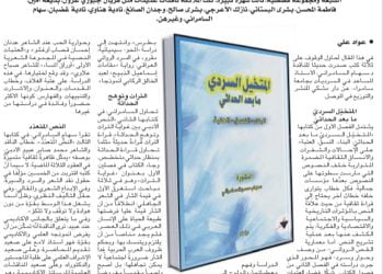 تدريسية من آداب جامعة سامراء ضمن دراسة منشورة في جريدة الصباح الرسمية