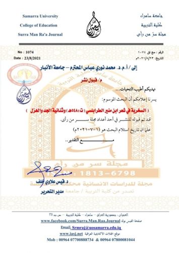 المدرس الدكتور شيماء حسن علي تشارك في مؤتمر دولي بإندونيسيا
