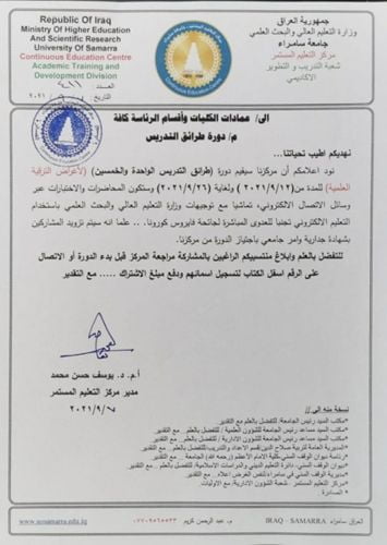 التربية البدنية تعقد اجتماعاً لتحديد المفردات ومناهج المقررات