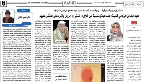 جامعة سامراء- التنمر في الرواية العراقية، بحث لتدريسية من كلية الآداب ينشر في جريدة البيئة الجديدة