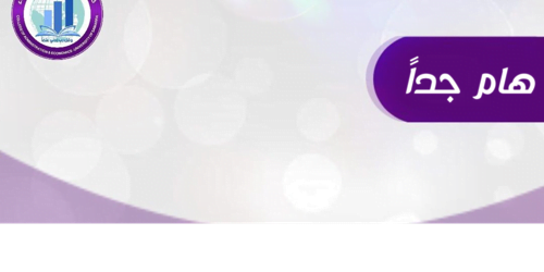 التقديم على كلية الادارة و الاقتصاد.