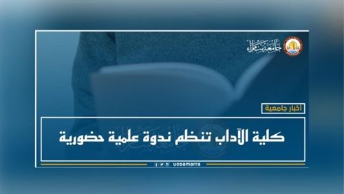 “من سامراء المحبة هنا العراق” مهرجان ينظم في كلية العلوم التطبيقية- جامعة سامراء