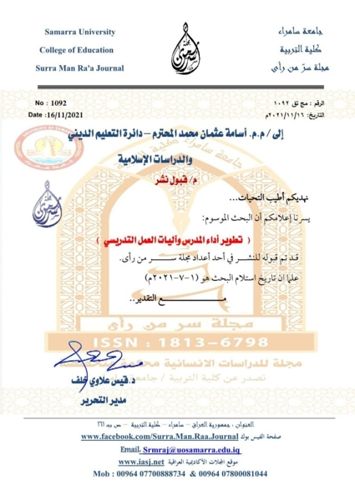 الاستاذ المساعد الدكتور عثمان رشيد حميد ينشر بحثًا علميًا في سكوباس