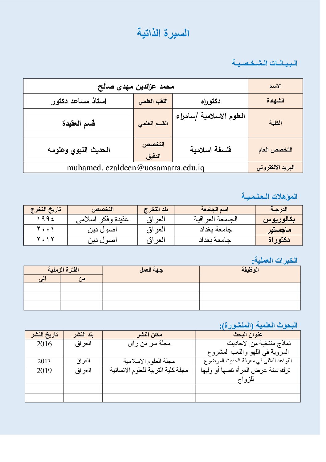 جدول الدروس الاسبوعي للمستوى الثاني (الدراسة المسائية) الفصل الدراسي الاول