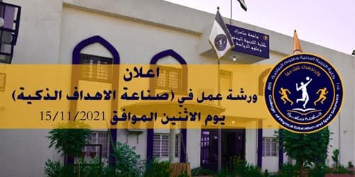 صناعة الاهداف الذكية