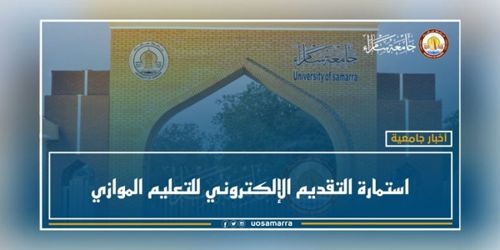 استمارة التقديم الإلكتروني للتعليم الموازي