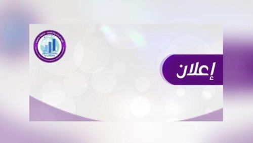 جامعة سامراء- كلية الادارة و الاقتصاد تعلن اسماء المقبولين “الوجبة الاولى”