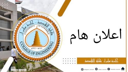 اعلان الى طلبة المرحلة الاولى _ الدراسة الصباحية