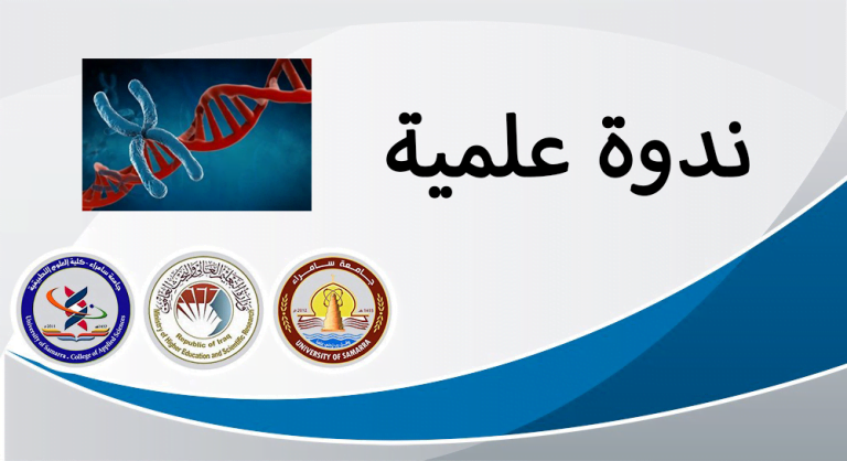 ندوة علمية في كلية العلوم التطبيقية
