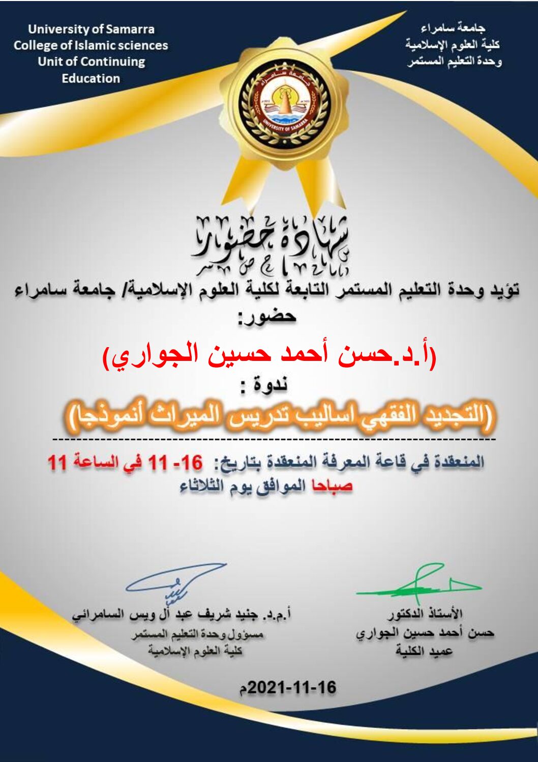 التربية البدنية تختتم بطولة المراحل بالكرة الطائرة