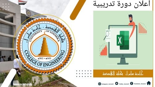اعلان دورة تدريبية على برنامج microsoft excel