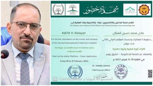 أ. د عادل محمد العليان يشارك في فعاليات مؤتمر دولي