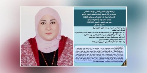 مؤتمر دولي يختار (أ. م. د فاطمة علي ولي) عضوًا في لجنته التحضيرية