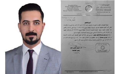 ترقية علمية للمدرس المساعد ( عمر عبدالله احمد ) من كلية العلوم التطبيقية