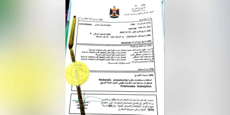 براءة اختراع في جامعة سامراء تصنع لقاحين ضد طفيلي