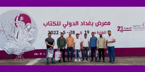 كلية الادارة والاقتصاد تزور معرض بغداد الدولي وترفد مكتبتها بالجديد