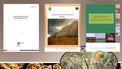 ‘ التصحر ، أسبابه وطرق معالجته وتأثيره على المناخ ‘ ندوة علمية اقامتها كلية الزراعة