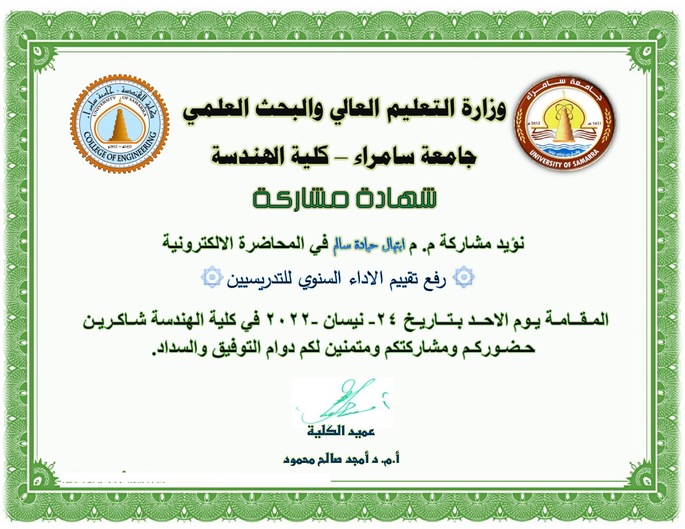 السيد عميد كلية العلوم التطبيقية والسيد معاون العميد للشؤون الادراية وتدريسية في قسم الكيمياء التطبيقية في مؤتمر سامراء الدولي الخامس