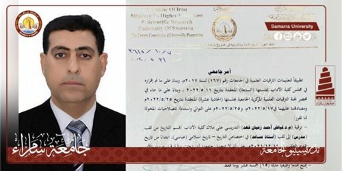 الأستاذ المساعد الدكتور فياض أحمد زعيان يحصل على ترقية علميّة