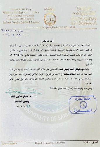 مواد الامتحان التنافسي لقسم علوم الحياة لعام 2023 – 2024