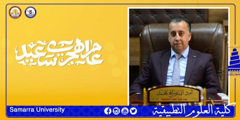 تهنئة بمناسبة العام الهجري الجديد