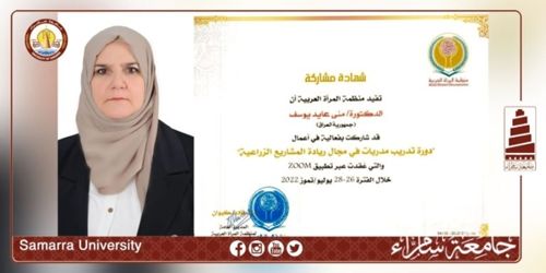 الدكتورة منى عايد يوسف تُشارك في دورة ريادة المشروعات الزراعيّة