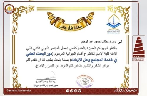 شهادات مشاركة للندوة الإلكترونية ” المفاهيم الفيزيائية للصوت وتطبيقاته الطبية “