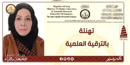 الأستاذ المساعد سندس حسين علوان، تحصل على ترقية علميّة