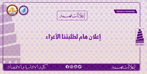 إعلان (جدول امتحانات نهاية الكورس الاول)