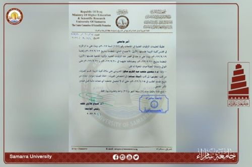 الوثائق المنجزة مع صحة صدورها (QR) في كلية التربية