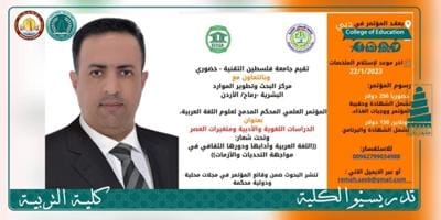 الأستاذ الدكتور احمد حسين الظفيري عضوًا في اللجنة العلمية لمؤتمر علمي في دبي
