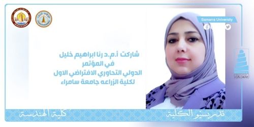 مشاركة أ.م.د. رنا ابراهيم خليل في المؤتمر العلمي الدولي￼