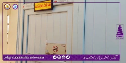 كلية الادارة و الاقتصاد تطلق حملة لمنع التدخين في أروقة بنايات الكلية