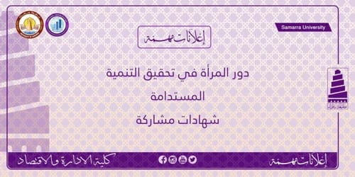 دور المرأة في تحقيق التنمية المستدامة، شهادات مشاركة