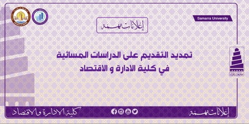 فرصة أخرى، تمديد التقديم على الدراسة المسائية
