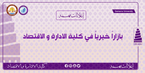 بازاراً خيرياً في كلية الادارة و الاقتصاد