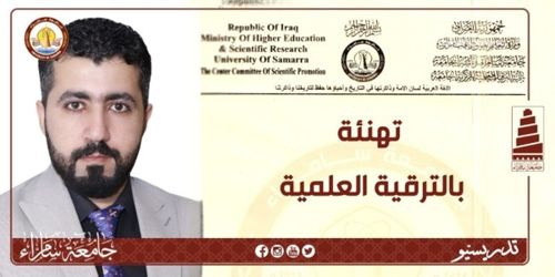 المدرس أسامة أحمد ياسين، يحصل على ترقية علميّة