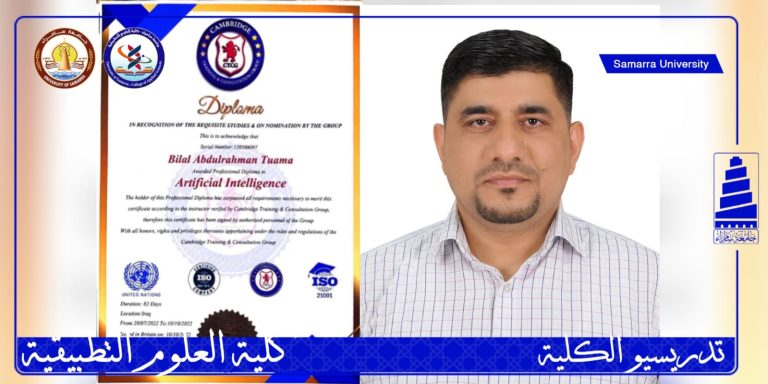 تدريسي في كلية العلوم التطبيقية يحصل على شهادة دبلوم ( الذكاء الاصطناعي )